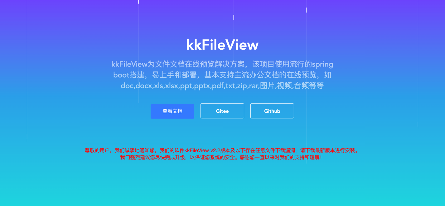 kkfileview文件上传安全漏洞原理分析及解决方案